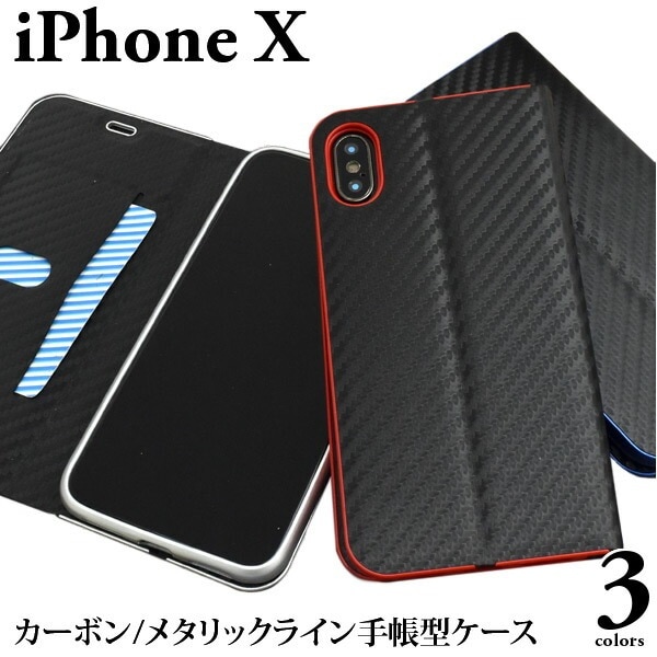 メール便送料無料<br>iPhone X/iPhone XS用カーボンデザインメタリックライン手帳型ケース