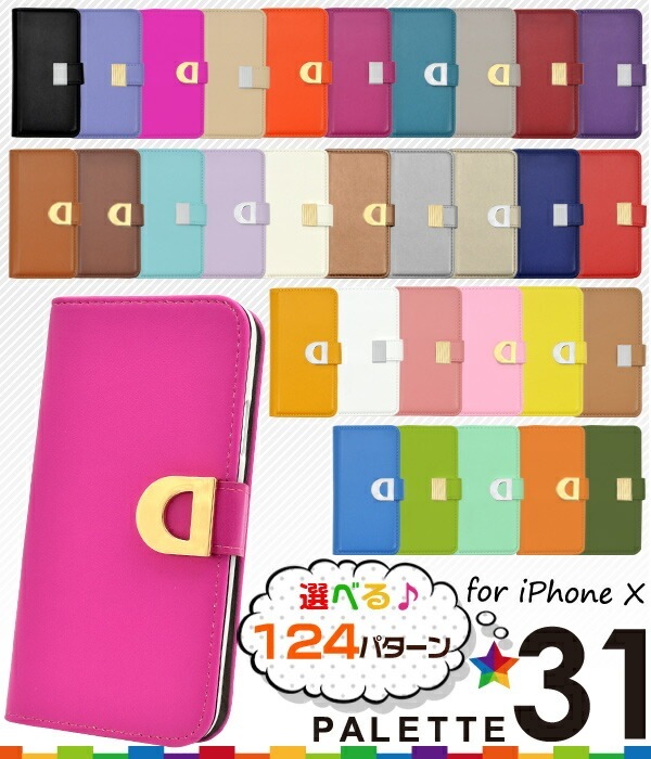 メール便送料無料<br>iPhone X/iPhone XS用メタリックパーツセレクトオーダー31色カラーレザーケースポーチ