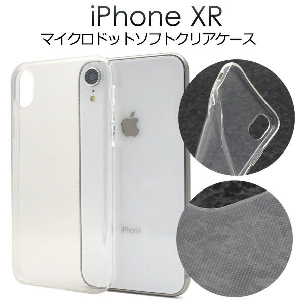 メール便送料無料<br>iPhone XR用マイクロドット ソフトクリアケース