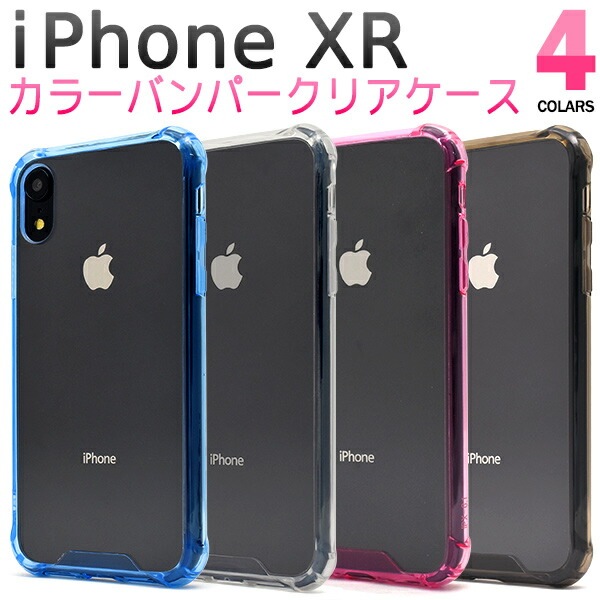 メール便送料無料<br>iPhone XR用カラーバンパークリアケース