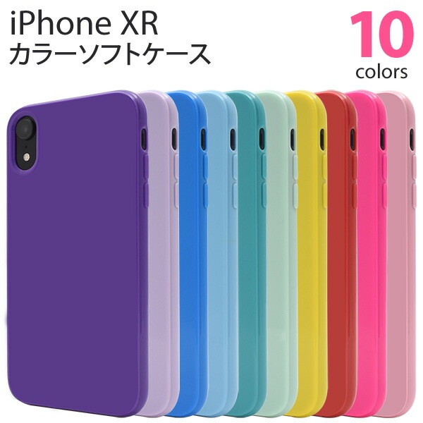 メール便送料無料<br>iPhone XR用カラーソフトケース