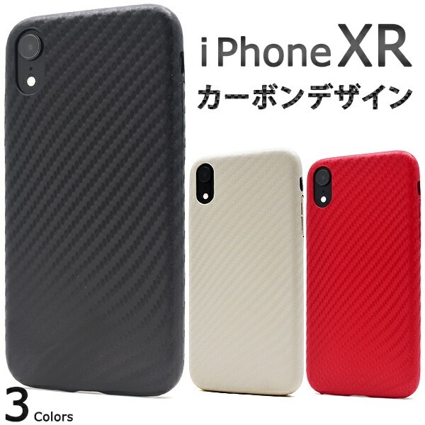 メール便送料無料<br>iPhone XR用カーボンデザインソフトケース