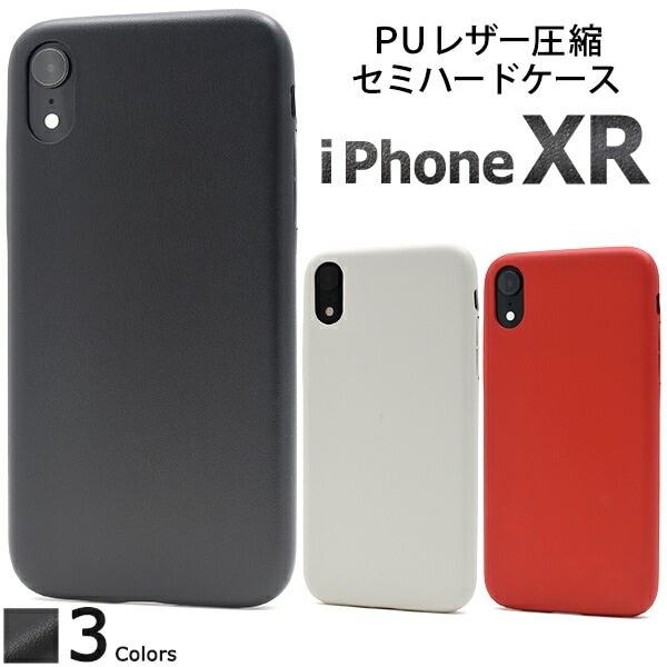 メール便送料無料<br>iPhone XR用レザーデザインセミハードケース