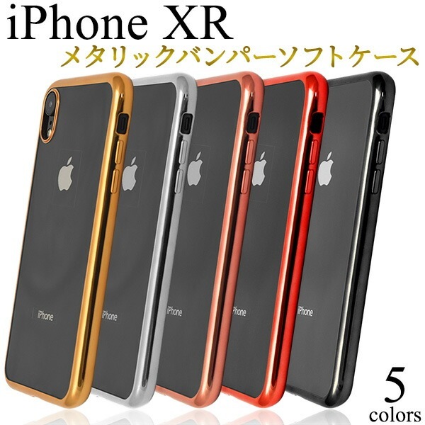 メール便送料無料<br>iPhone XR用メタリックバンパーソフトクリアケース