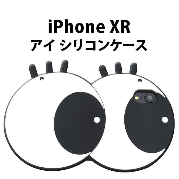 メール便送料無料<br>iPhone XR用 アイケース