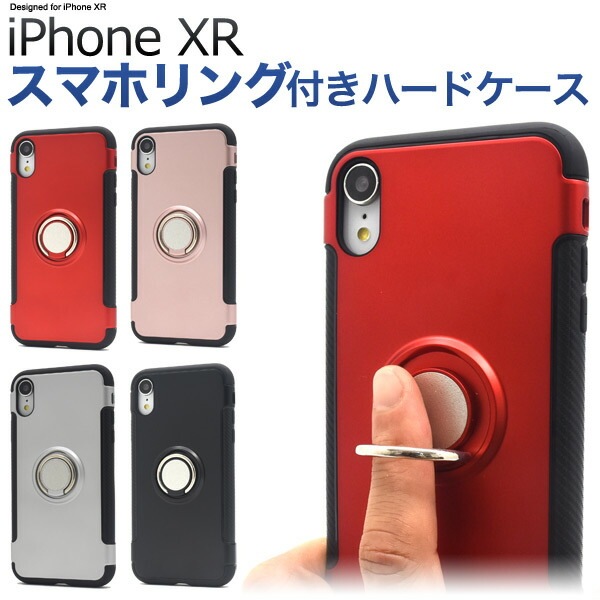 メール便送料無料<br>iPhone XR用 スマホリングホルダー付きケース