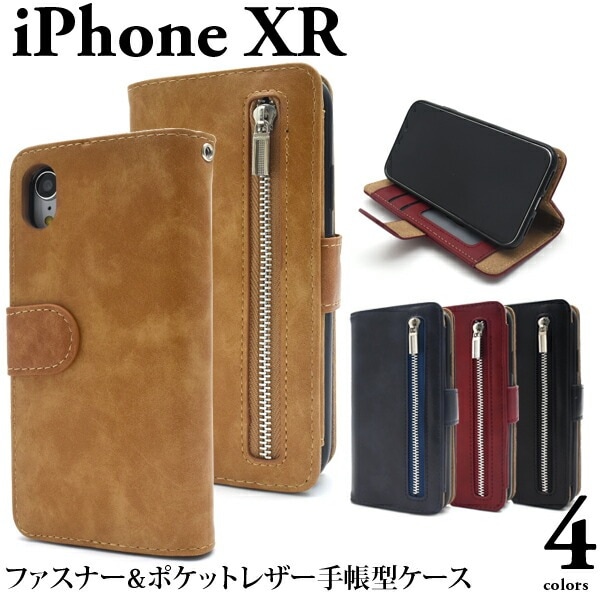 メール便送料無料<br>iPhone XR用 ファスナー＆ポケットレザー手帳型ケース