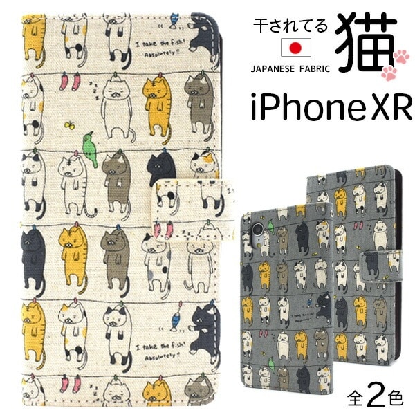 メール便送料無料<br>iPhone XR用にゃー！干されてる猫手帳型ケース