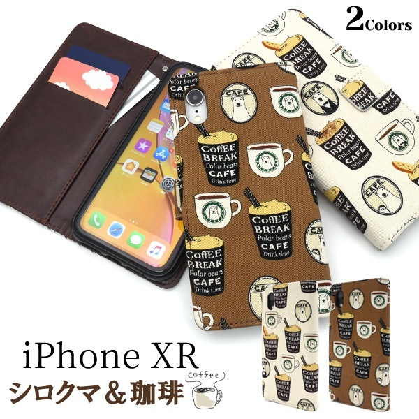 メール便送料無料<br>iPhone XR用 シロクマ＆コーヒーデザイン手帳型ケース