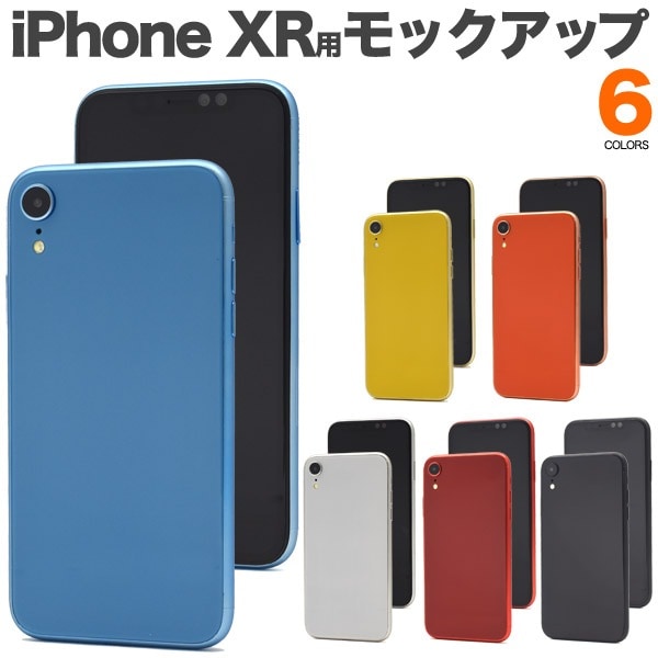 メール便送料無料<br>iPhone XR　モックアップ（展示模造品）