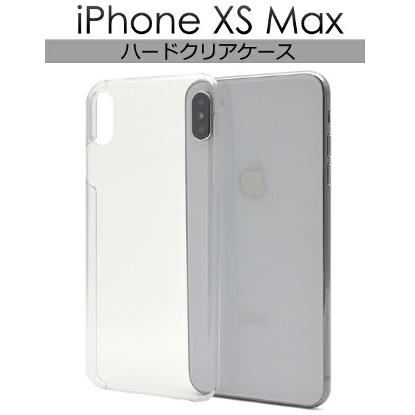 メール便送料無料<br>iPhone XS Max用ハードクリアケース