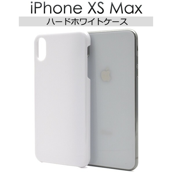 メール便送料無料<br>iPhone XS Max用ハードホワイトケース