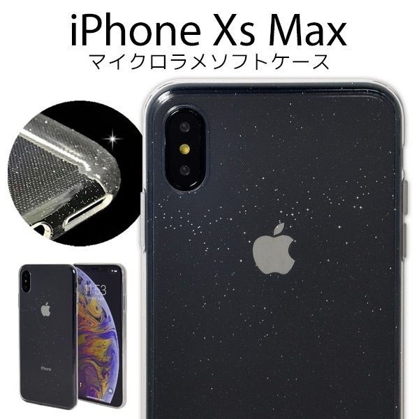 メール便送料無料<br>iPhone XS Max用マイクロドット ラメソフトクリアケース