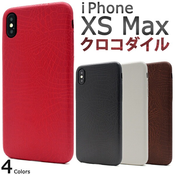 メール便送料無料<br>iPhone XS Max用クロコダイルデザインソフトケース