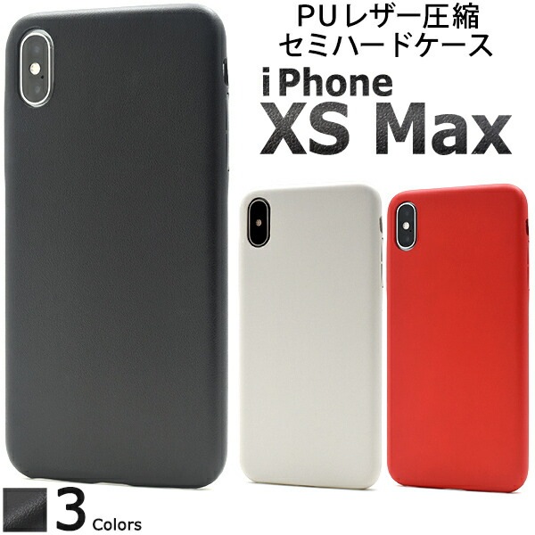 メール便送料無料<br>iPhone XS Max用レザーデザインセミハードケース