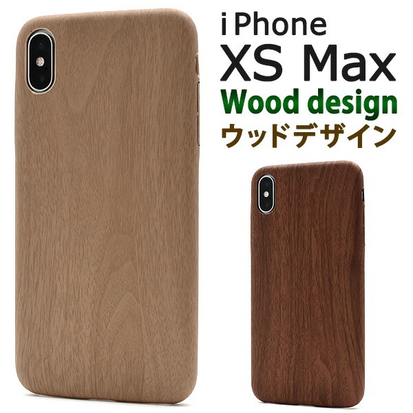 メール便送料無料<br>iPhone XS Max用ウッドデザインソフトケース