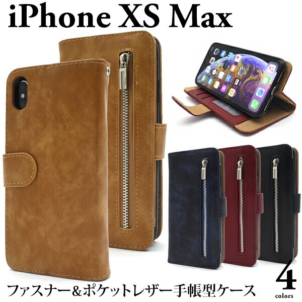 メール便送料無料<br>iPhone XS Max用 ファスナー＆ポケットレザー手帳型ケース