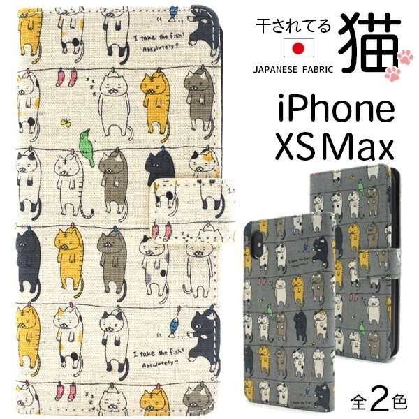 メール便送料無料<br>iPhone XS Max用 にゃー！干されてる猫手帳型ケース