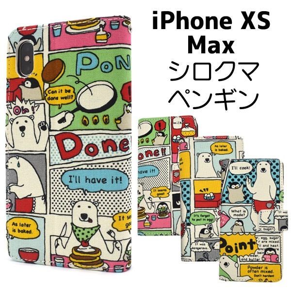 メール便送料無料<br>iPhone XS Max用 コミック風シロクマ＆ペンギン手帳型ケース