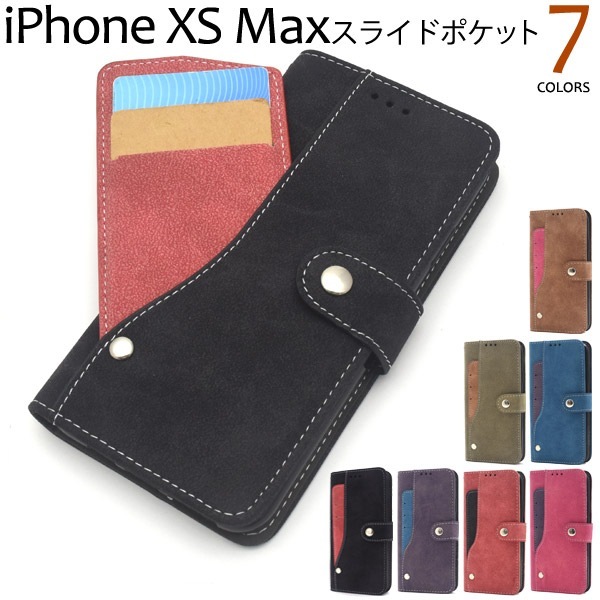 メール便送料無料<br>iPhone XS Max用 スライドカードポケット手帳型ケース