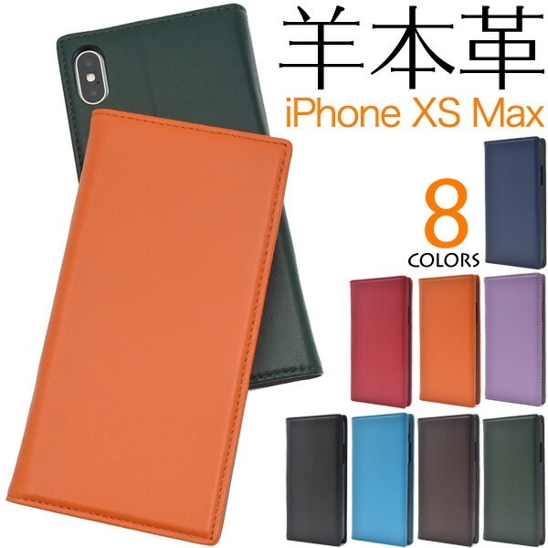 メール便送料無料<br>iPhone XS Max用 シープスキンレザー手帳型ケース