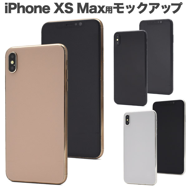 メール便送料無料<br>iPhone XS Max　モックアップ（展示模造品）