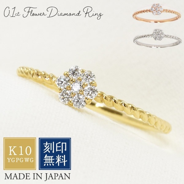 送料無料<br>K10 7粒 フラワー 天然ダイヤモンド リング 鑑別書付き