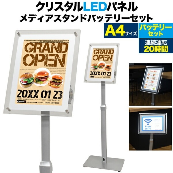4NIS-送料無料<br>LEDメディアスタンド A4サイズ バッテリー付属