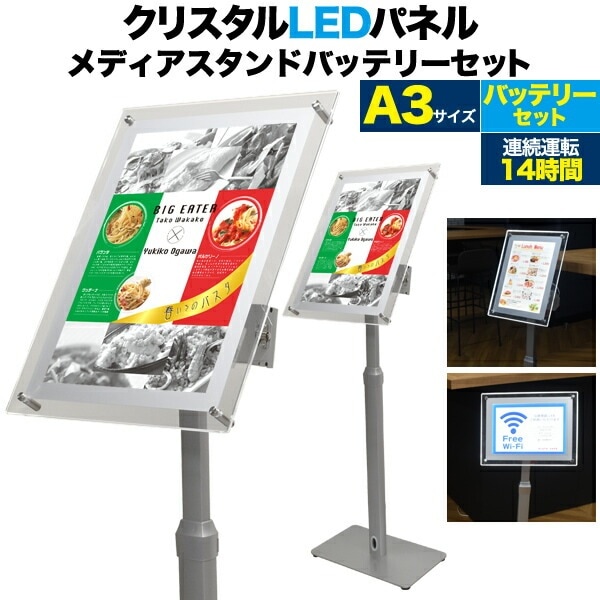 4NIS-送料無料<br>LEDメディアスタンド A3サイズ バッテリー付属