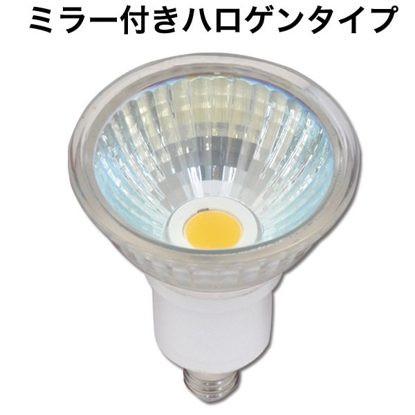 10個セット■送料無料<br>ミラー付きハロゲンタイプLEDランプ/4.0W/口金E11