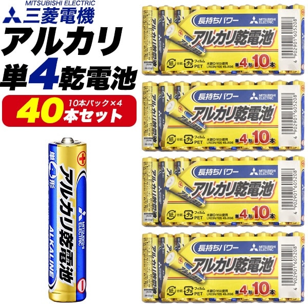 40本セット メール便送料無料<br>単4 三菱電機 アルカリ 乾電池 10本パック 4セット