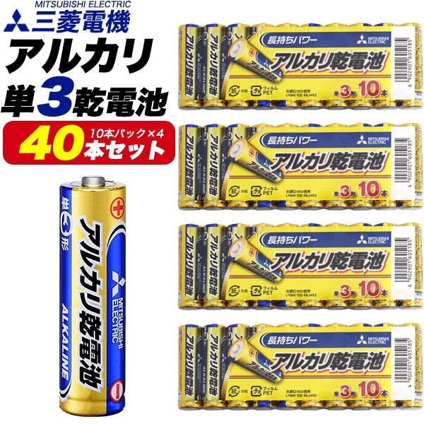40本セット メール便送料無料<br>単3 三菱電機 アルカリ 乾電池 10本パック 4セット