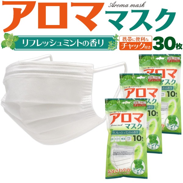 30枚セット■メール便送料無料<br>気分さわやか アロママスク 使い捨て リフレッシュミントの香り