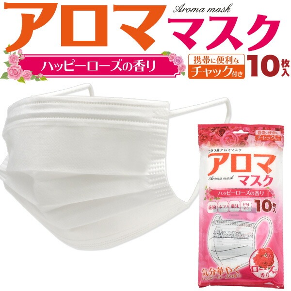 10枚入り使い捨てマスク ハッピーローズの香り