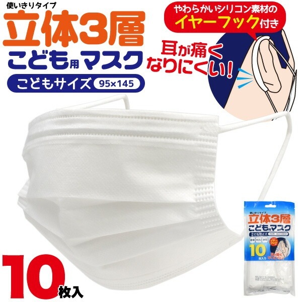 メール便送料無料<br>こどもマスク 使い捨てマスク 10枚入り イヤーフック付き