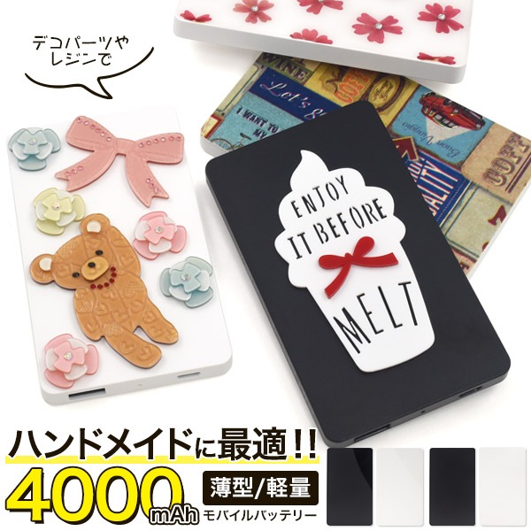メール便送料無料<br>シンプルモバイルバッテリー プリント可能タイプ 4000mAh