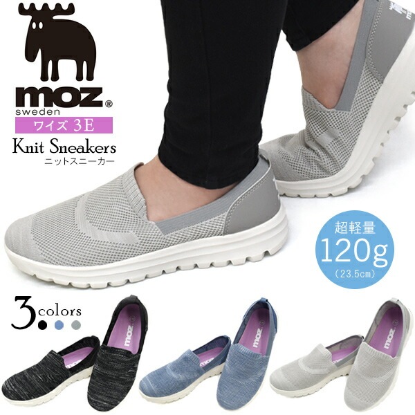 送料無料<br>moz レディース ニットスニーカー