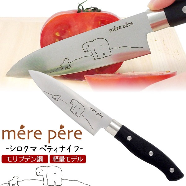 送料無料<br>メルペール 包丁 ペティナイフ