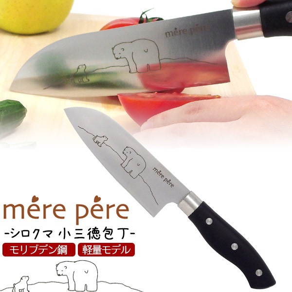 送料無料<br>メルペール 包丁 小三徳包丁