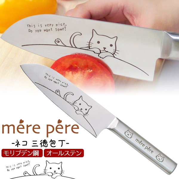 送料無料<br>メルペール 包丁 三徳包丁