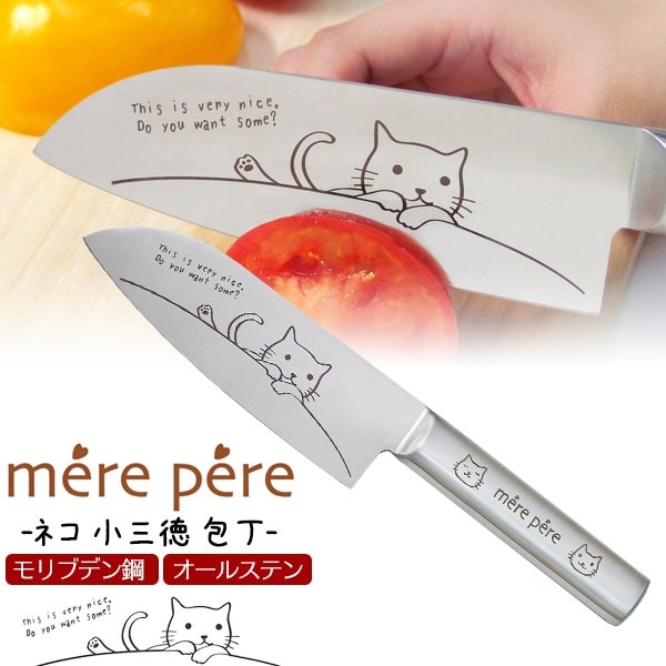 送料無料<br>メルペール 包丁 小三徳包丁