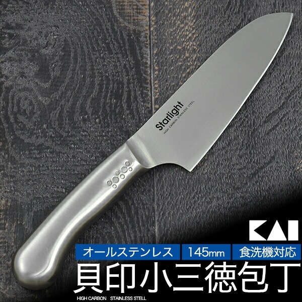 メール便送料無料<br>貝印 包丁 三徳包丁 オールステンレス 145mm