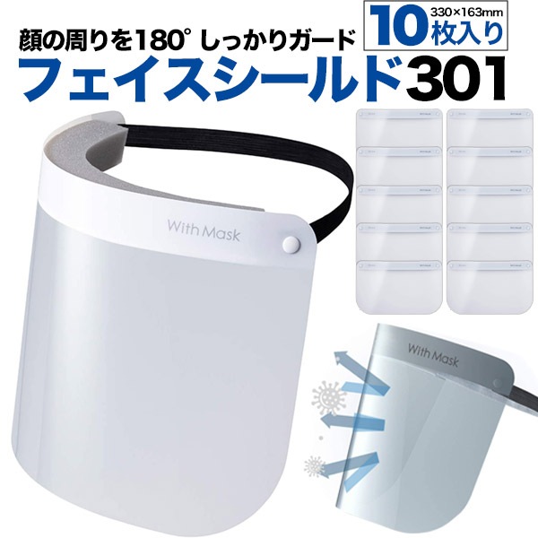 10枚セット 送料無料<br>フェイスシールド