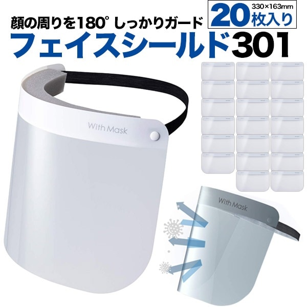 20枚セット 送料無料<br>フェイスシールド