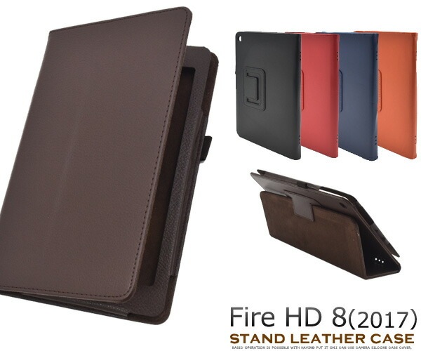 メール便送料無料<br>Fire HD 8(2017年モデル)用レザーデザインケース