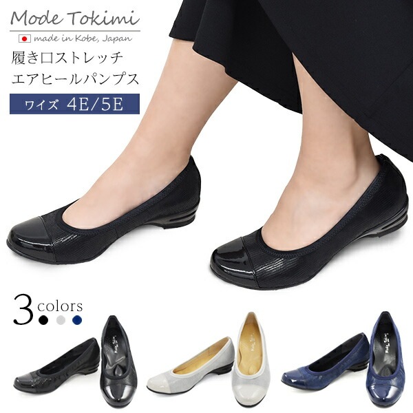 送料無料<br>Mode Tokimi ストレッチエアヒールパンプス
