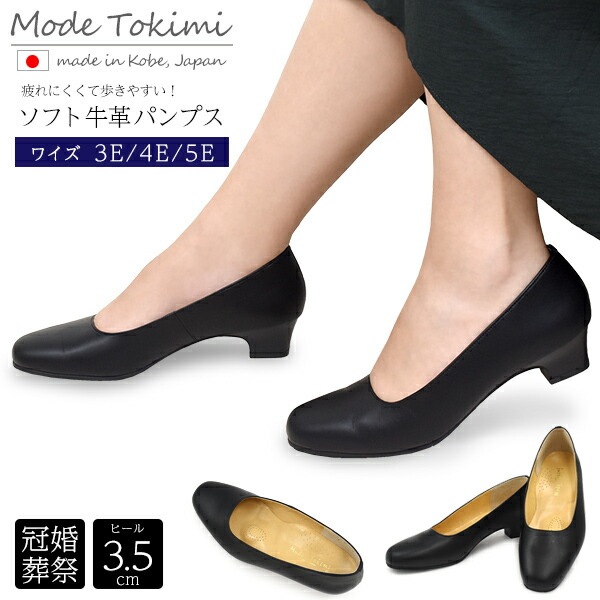送料無料<br>Mode Tokimi ソフト牛革 パンプス