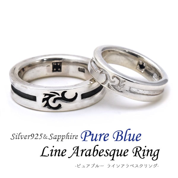 メール便送料無料<br>シルバー925 Pure Blue ラインアラベスクリング