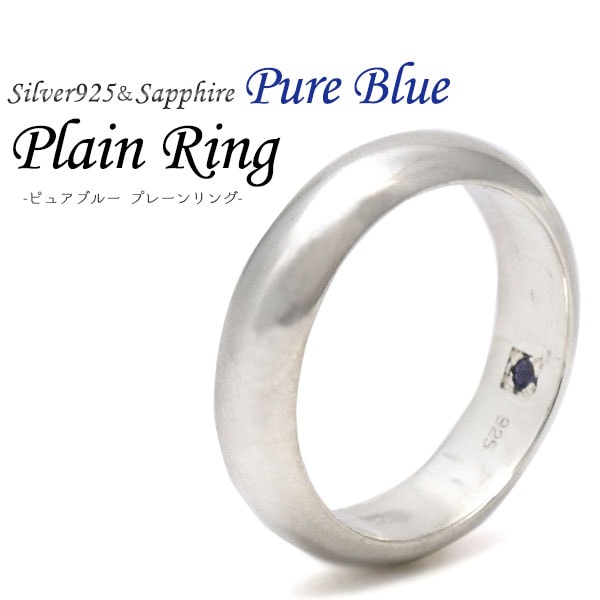 メール便送料無料<br>シルバー925 Pure Blue プレーンリング