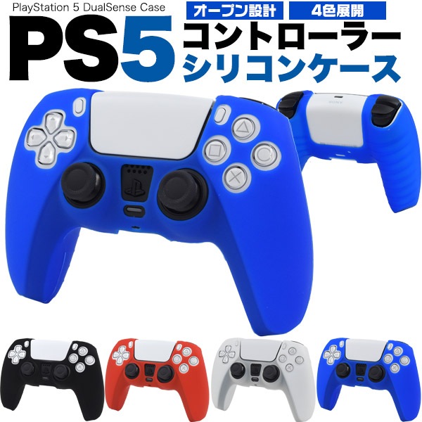 メール便送料無料<br>PS5 コントローラー シリコンケース カバー
